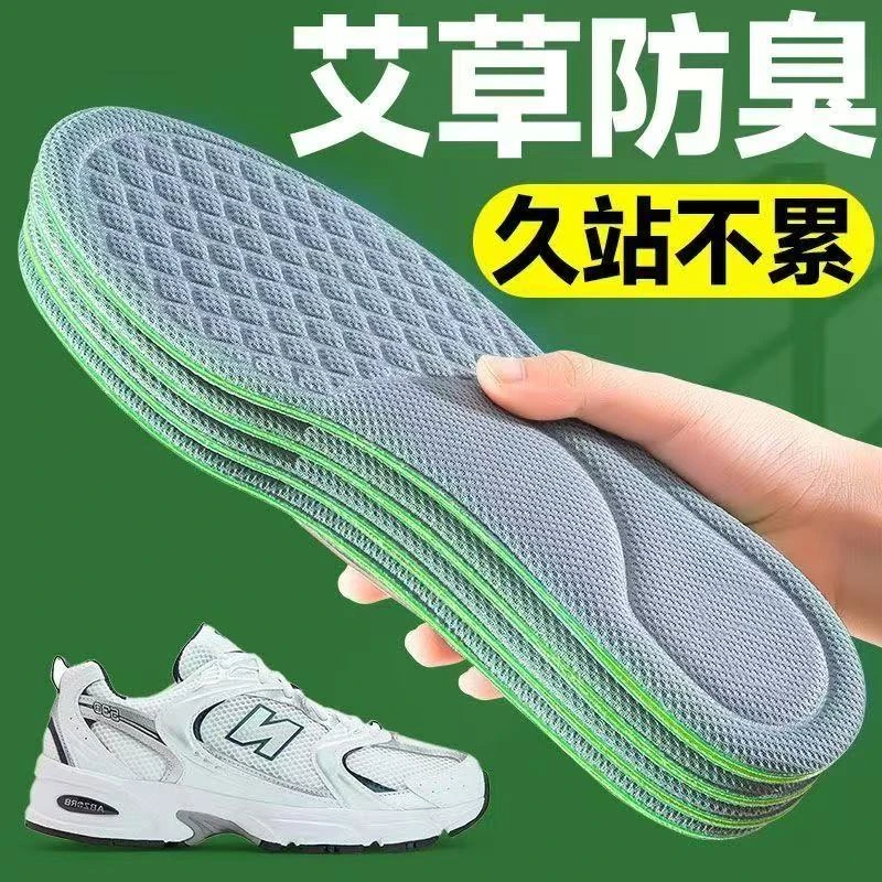 踩屎感艾草除臭鞋垫男女士超软运动气垫减震久站不累防痛脚痛鞋垫
