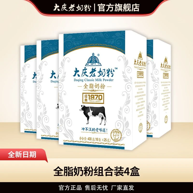 【大庆老奶粉】全脂奶粉全家营养奶粉成人奶粉400g*4盒