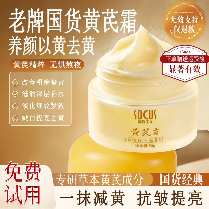 【人民好物&老牌国货✅】黄芪霜补水保湿面霜乳抗皱紧致提亮肤色正品