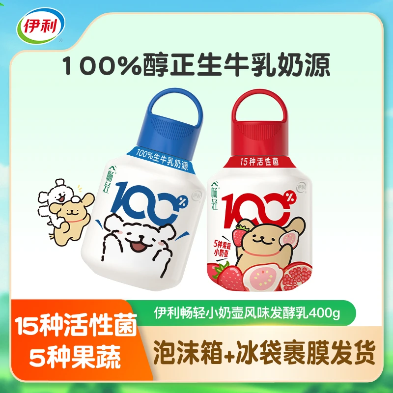 伊利畅轻小奶壶酸奶400g丝滑畅饮风味发酵乳低温冷藏酸奶H