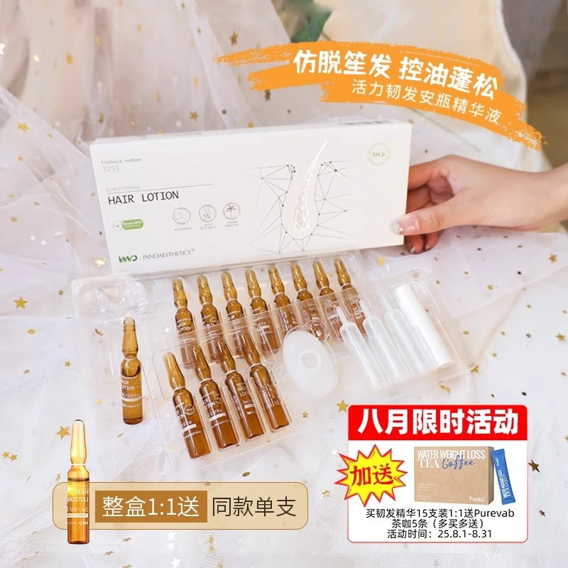 英诺头皮精华韧发小棕瓶修护精华液密发保湿控油头发增粗改善发质