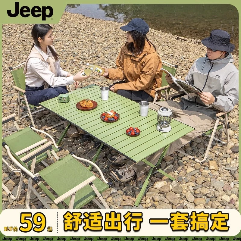 jeep户外蛋卷桌折叠桌子露营桌子便携式野餐野营全套装备桌椅套装