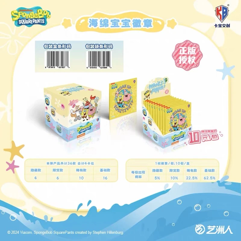 【正版】卡宝文创海绵宝宝第一弹徽章盲盒(代拆)