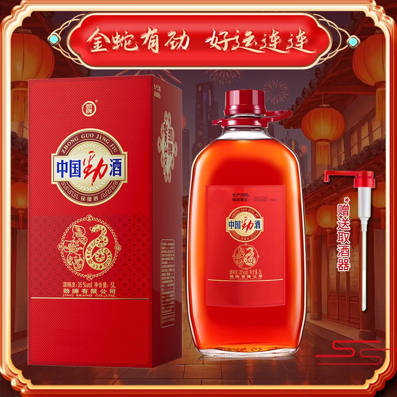 劲牌【粉丝年货】5升蛇年贺岁大劲酒光瓶送礼宴请自饮劲牌露酒