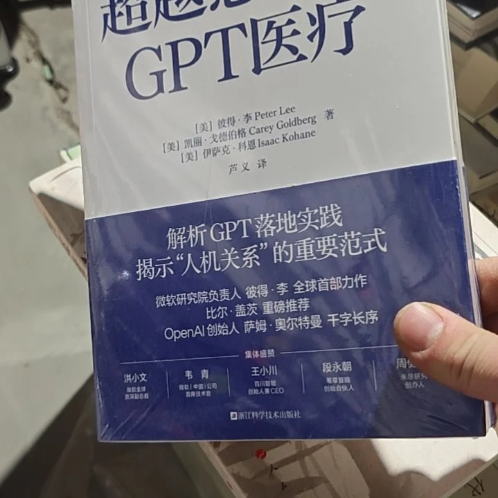 超越想象的gpt医疗。