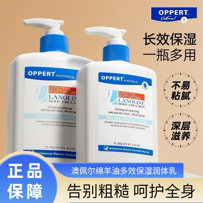 【东莱严选】澳佩尔绵羊油身体乳女保湿补水滋润秋冬全身润肤润体乳