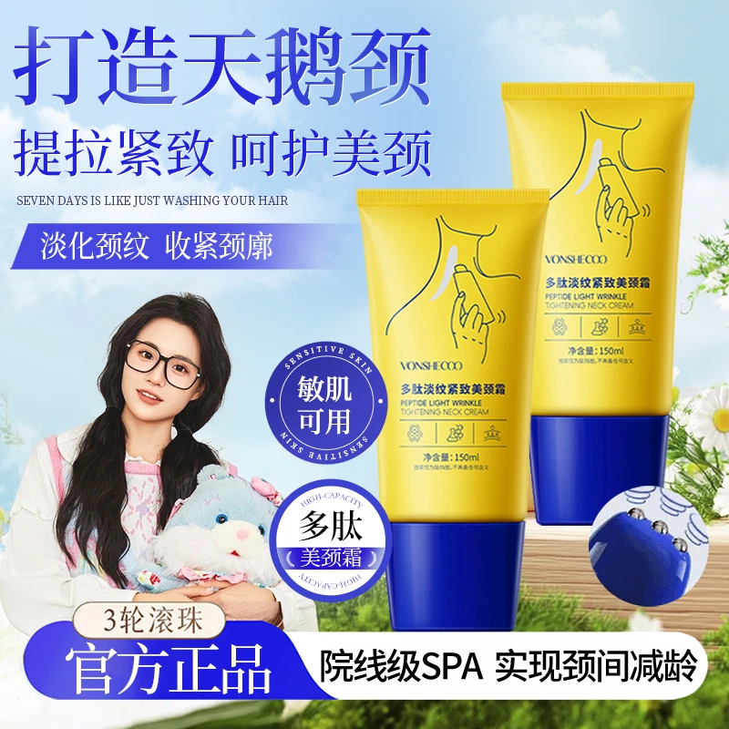 【小鱼海棠推荐】淡纹滚珠美颈霜淡化颈纹提拉紧致补水滋润去颈纹