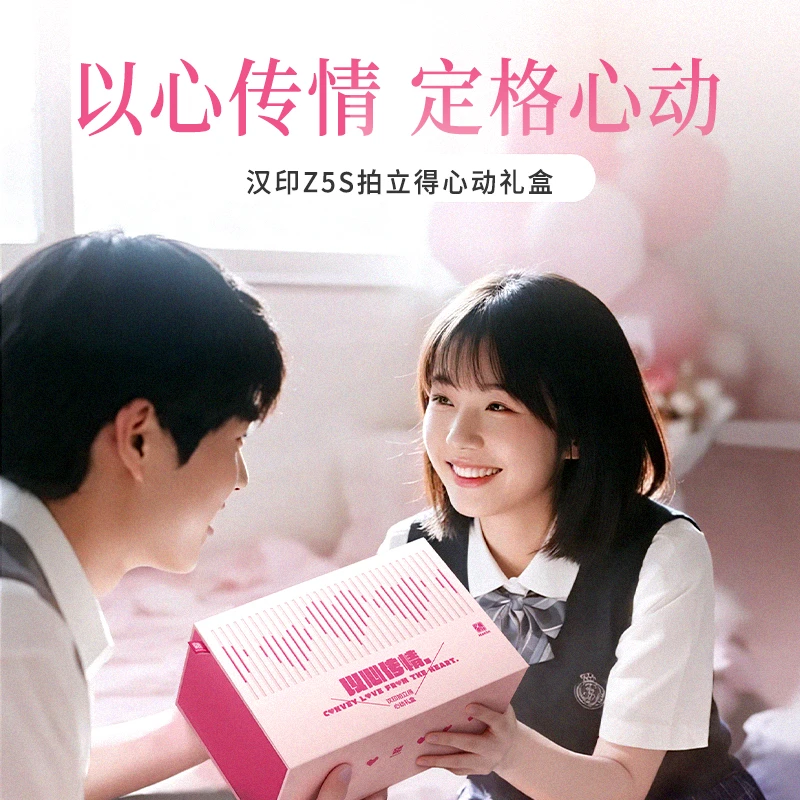【双旦礼遇】汉印Z5S礼盒全新升级拍立得相机手机蓝牙AR视频打印