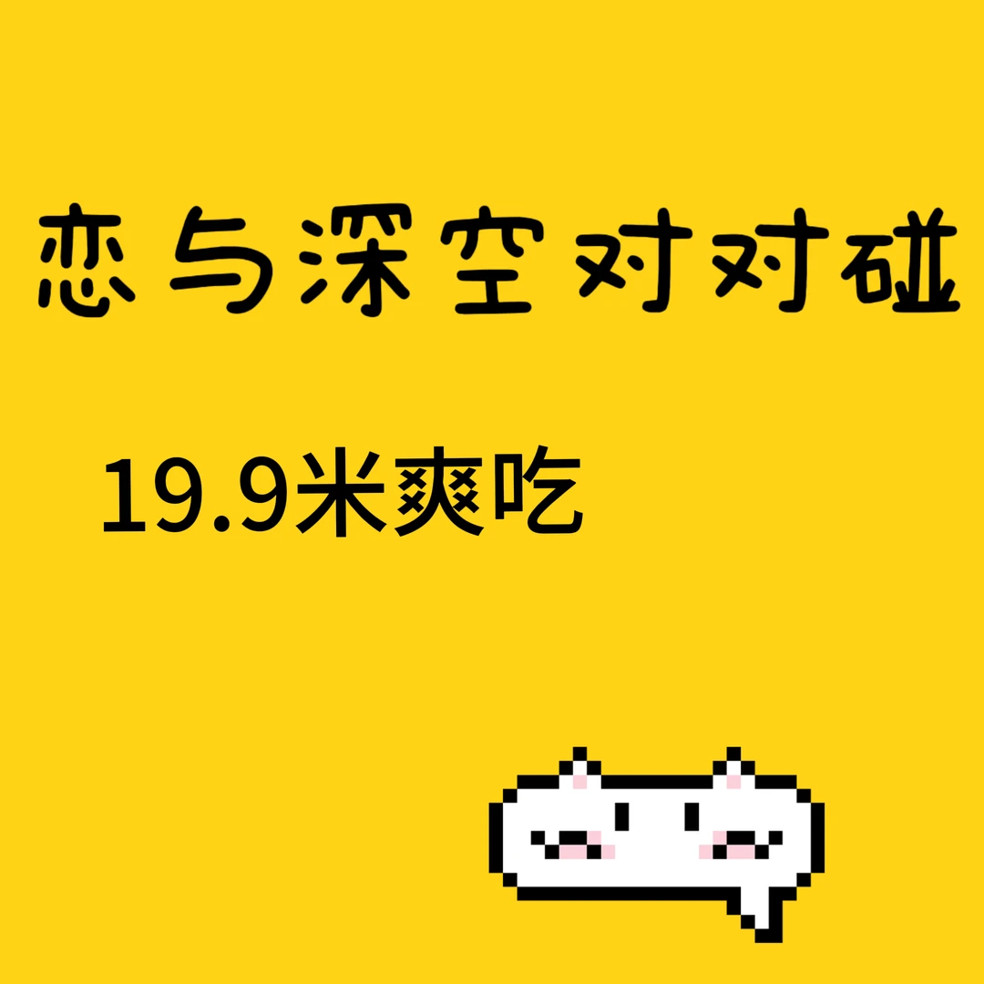 【脏脏包拆卡】恋与深空对对碰小卡色纸长卡大卡