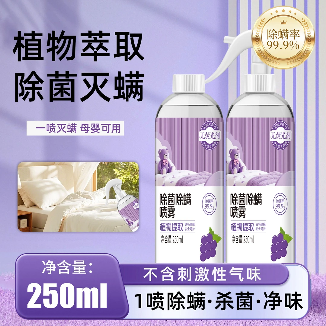 【2瓶装】除螨喷雾衣服清洗清新香氛洗衣液持久内衣免晒除味