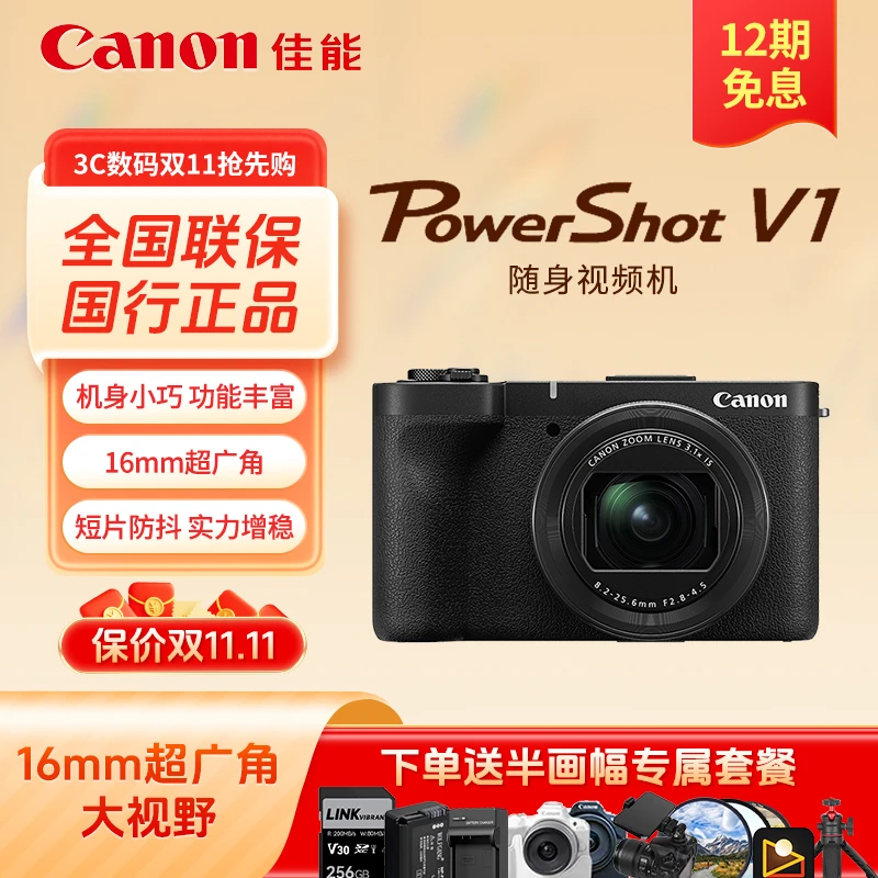 Canon/佳能【12期免息】PowerShot V1视频探店扫街直播数码相机