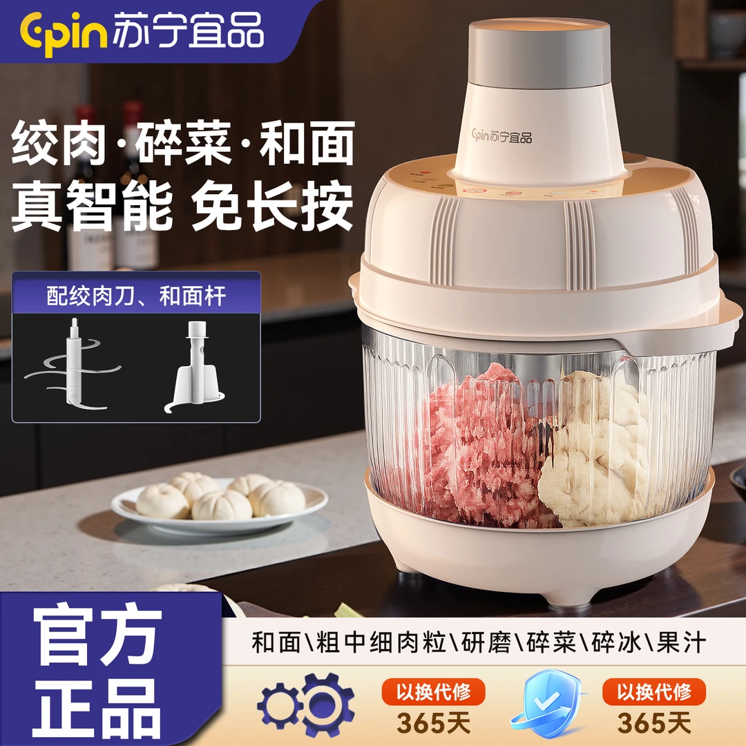 苏宁5L大容量和面机料理机多功能家用绞肉机碎肉宝和面一体机神器