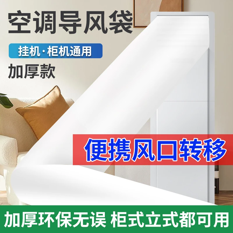 空调导风袋出风口转移导风冷暖气风管转接传送带引风送风分流好物