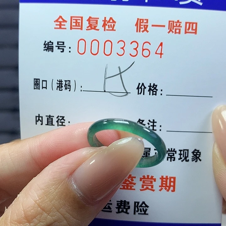 翡翠戒圈未镶嵌     3364