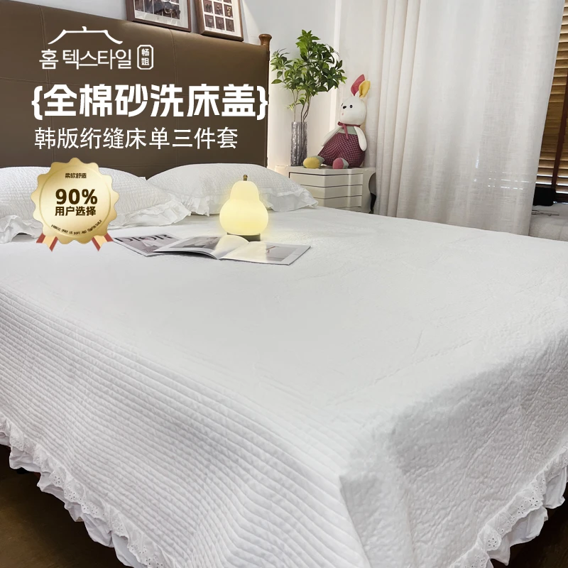 畅姐推荐【福利  全棉韩国-砂洗床盖】韩国砂洗纯棉绗缝床单三件套