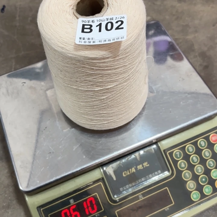 羊毛102，9010珍珠白净重，570克