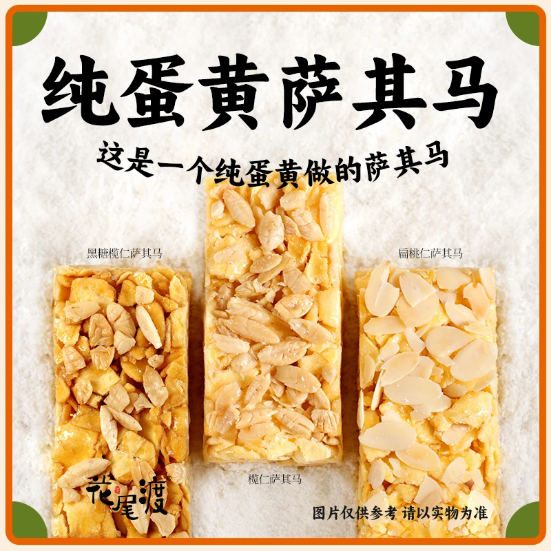 花尾渡榄仁沙琪玛扁桃仁萨其马蛋香浓郁口感微甜不粘牙