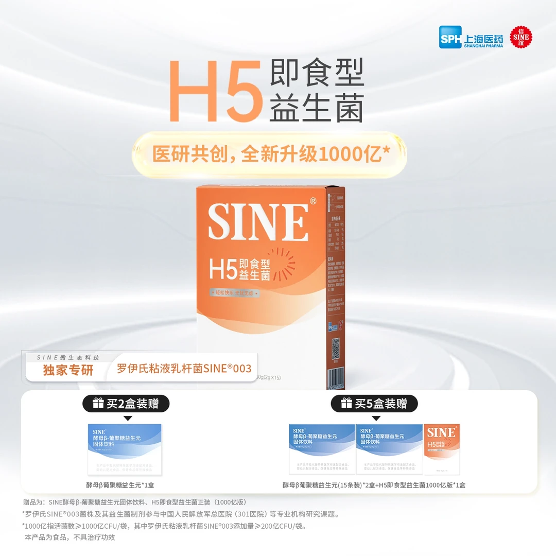 SINE/信谊H5即食型益生菌1000亿版快乐情绪益生菌（1000亿）