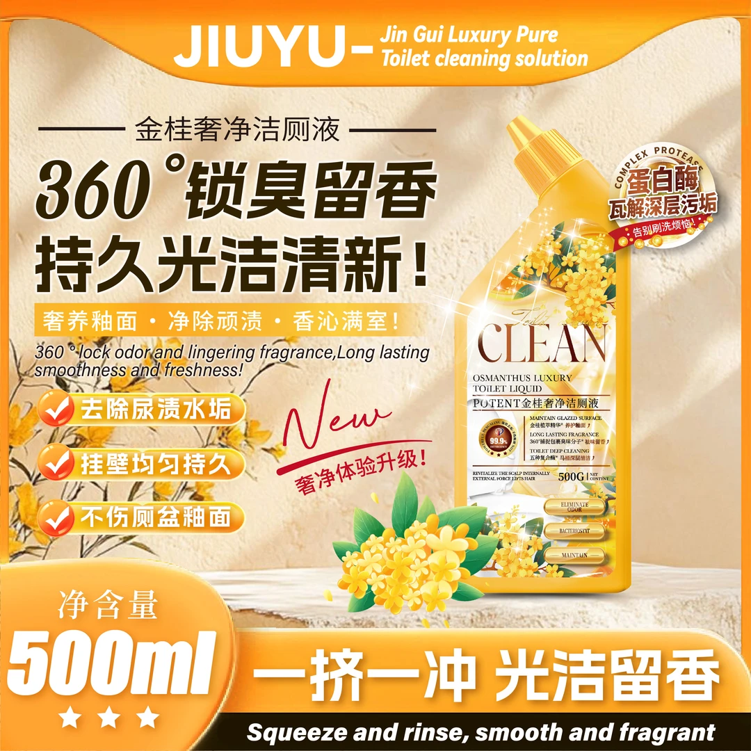 【3单4单屯 拍5瓶发6瓶】POTENT金桂奢净洁厕液马桶卫生间清洁剂