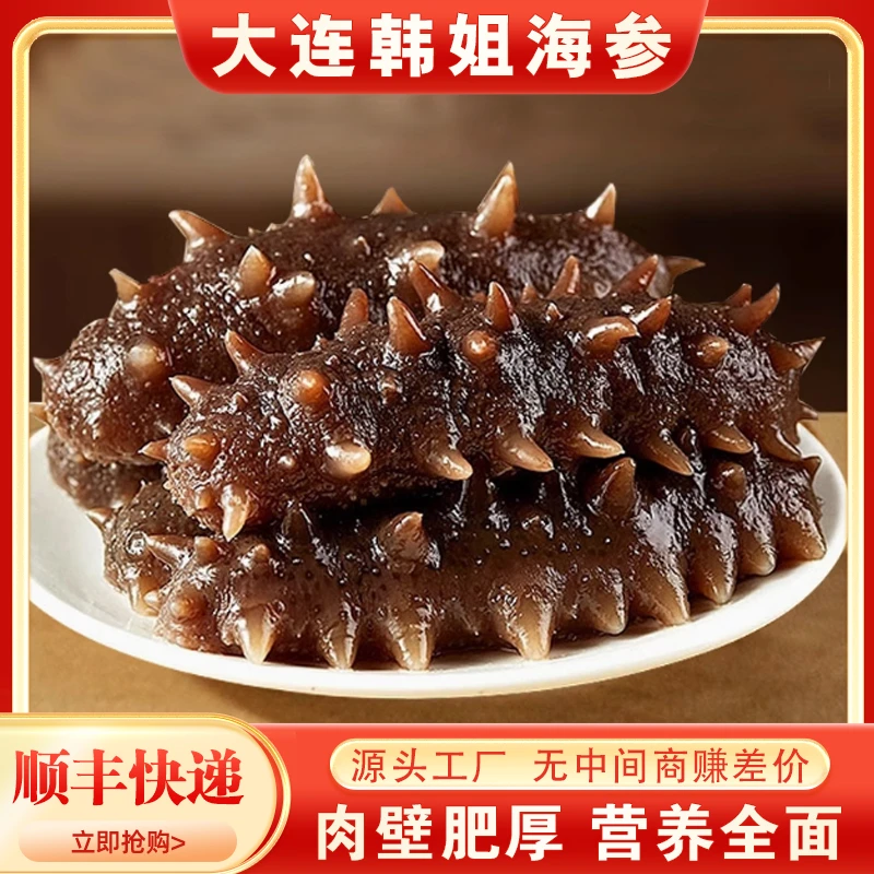 7-10头 500g大连发货即食辽参开袋即食正宗营养美味海参