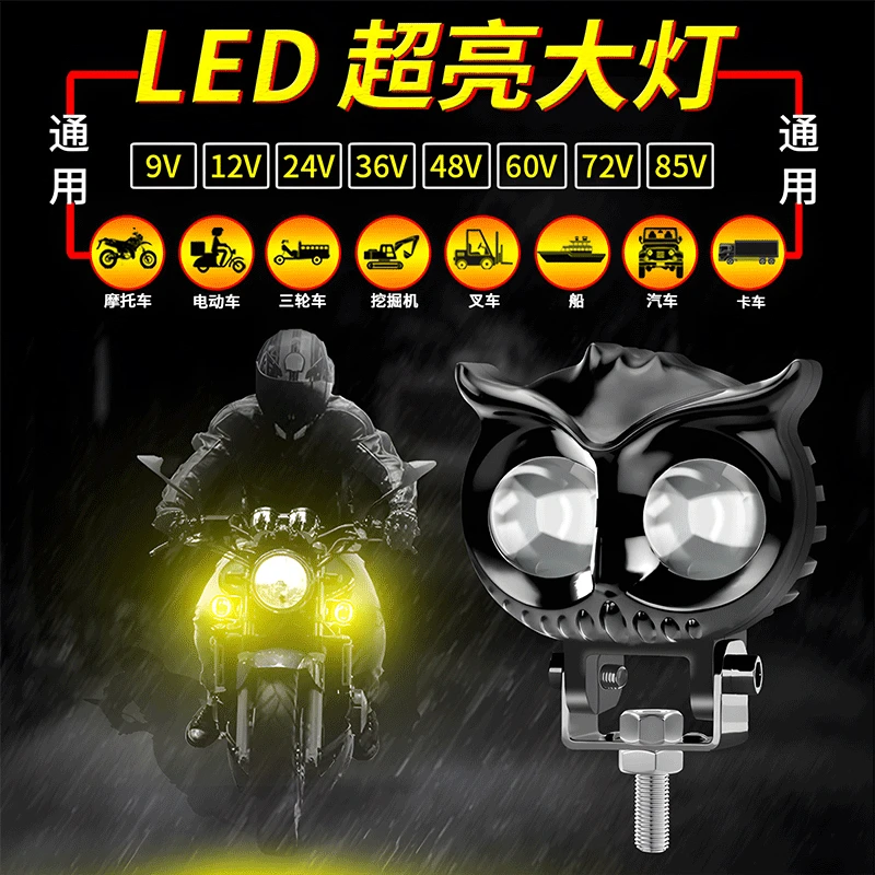强光电摩电瓶车摩托车射灯led猫头鹰改装前大灯汽车货加装灯