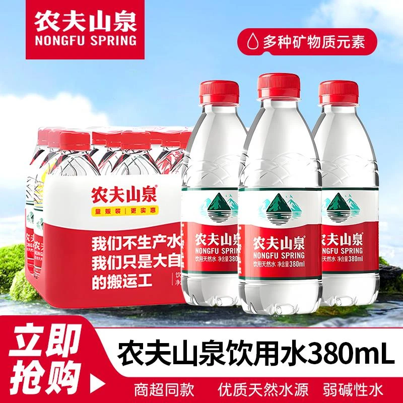 农夫山泉饮用天然水380ml*12瓶装塑膜非矿泉水会议用水天然小瓶水