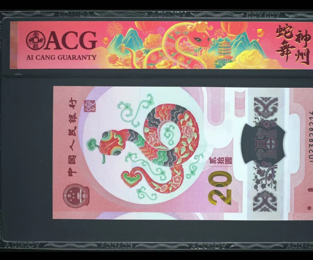 EPQ 蛇年贺岁纪念钞 “春节标”  （二十六）