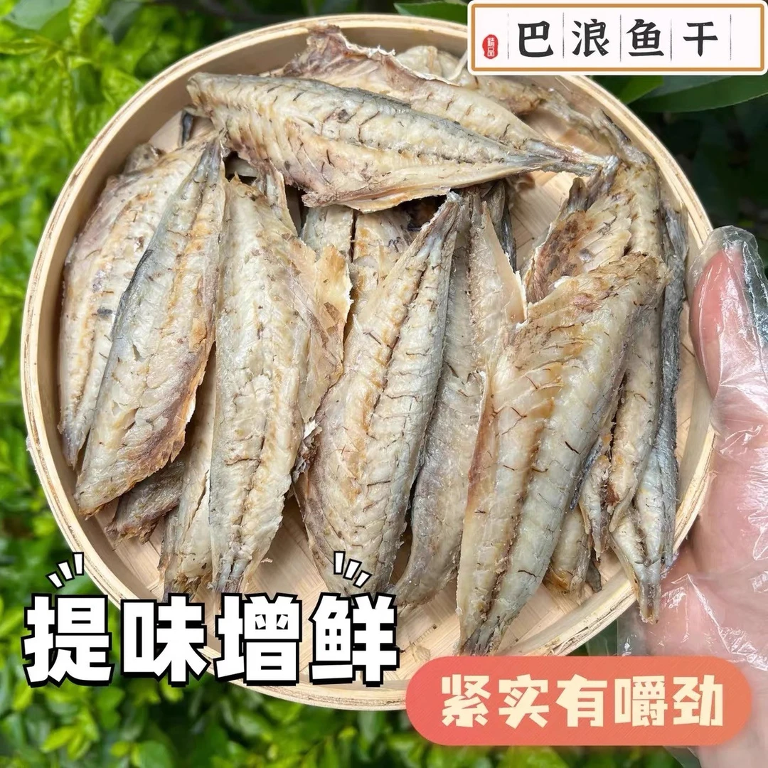 闽钓鲜福建产地直发传统正宗农家老味道巴浪鱼肉原产地现货现发