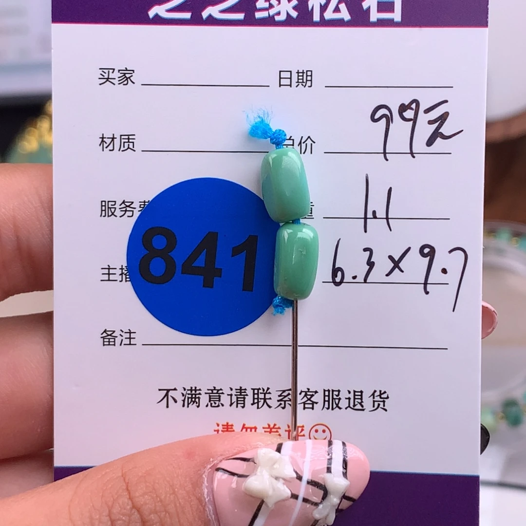 绿松石未镶嵌绿松石
