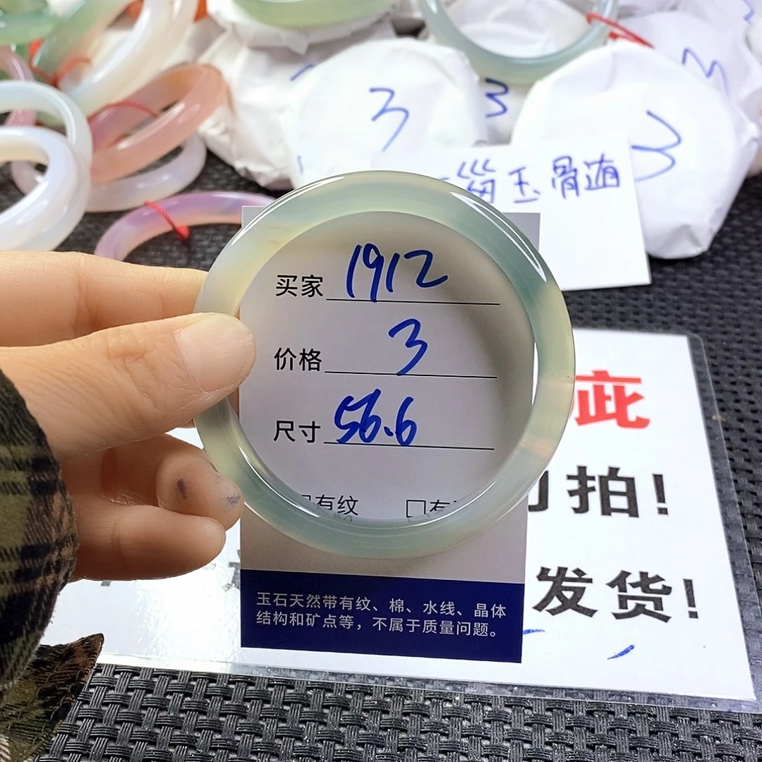 手镯玛瑙/玉髓未镶嵌1912