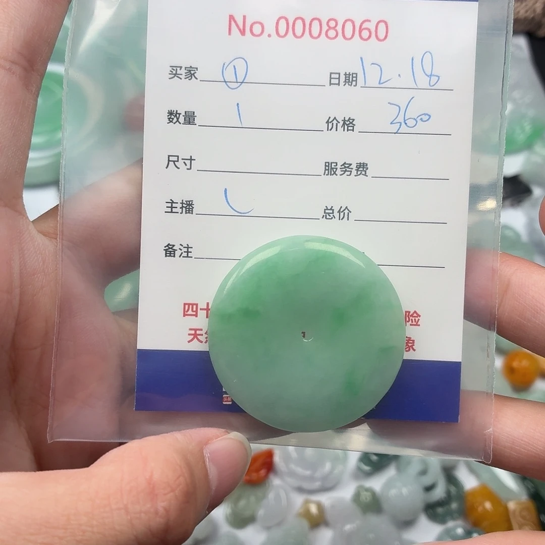 ****翡翠散珠4858697978797
