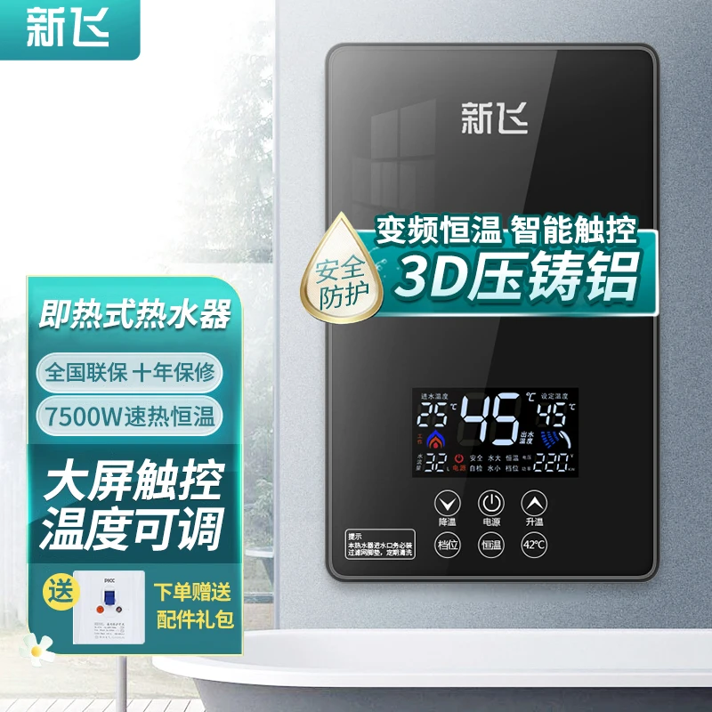 新飞【压铸铝】7.5KW即热式电热水器家用小型迷你挂式速热式出租房