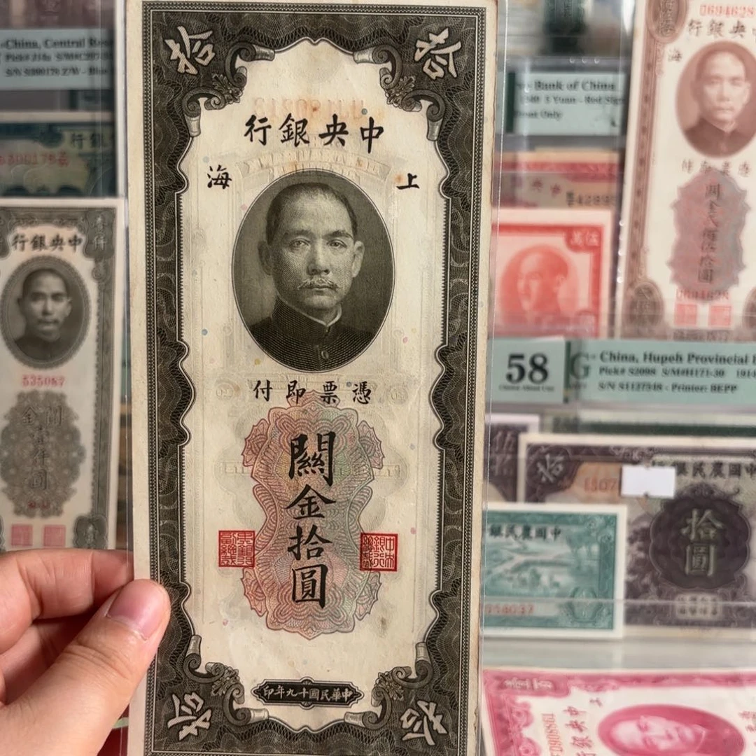 中央银行关金拾圆180213