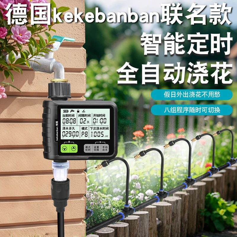 德国Kekebanban自动浇水器定时浇花神器浇灌喷雾喷头喷淋灌溉系统