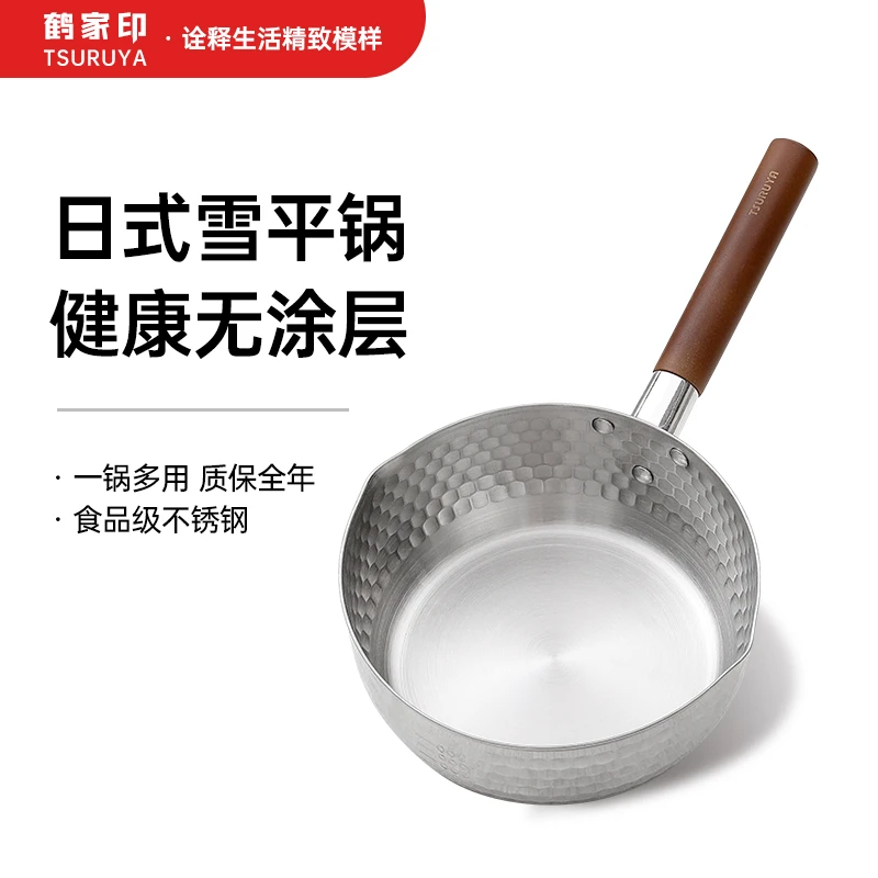 TSURUYA/鶴家印日式雪平锅不锈钢宝宝小奶锅婴儿辅食高质量雪平锅