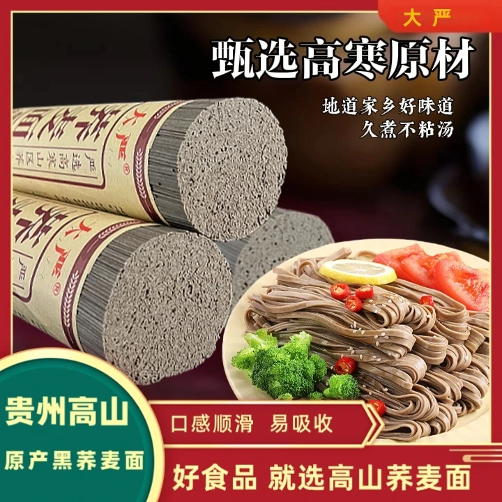 千选千寻贵州正宗黑荞面条低脂速食粗粮代餐荞麦面健康杂粮面主食