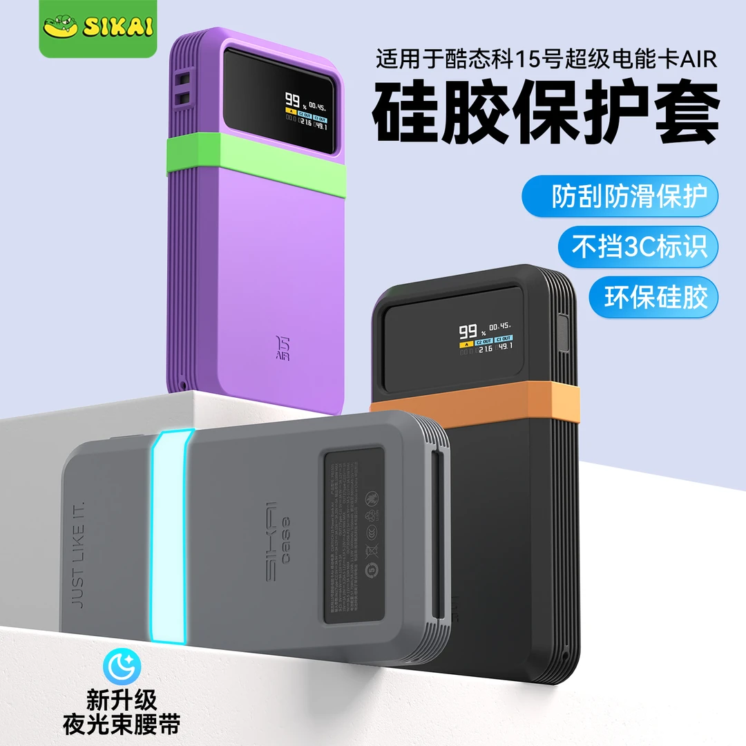 适用酷态科15号超级电能卡AIR保护套氮化镓硅胶软壳100W防刮防摔