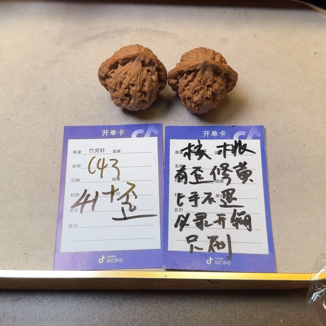 核桃把件核桃把件