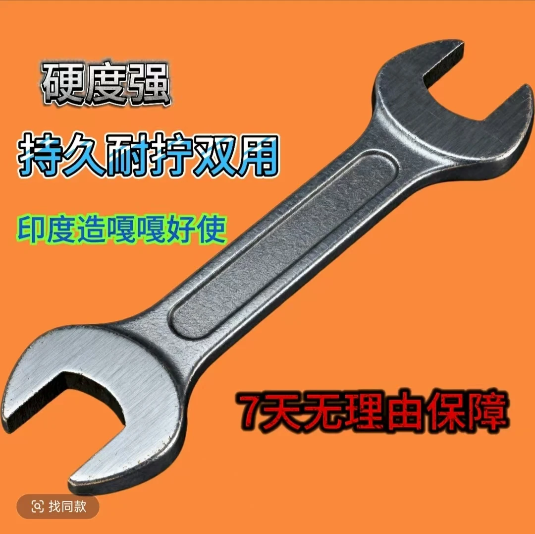 加强版【印度三哥】两用开口扳手硬度强持久耐拧40分钟长时间不变形