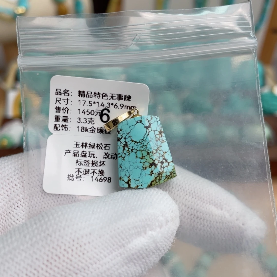 绿松石18K金镶嵌网花无事牌