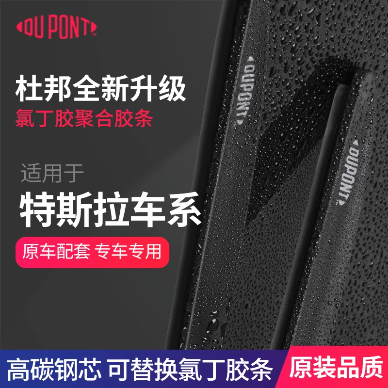 【适用特斯拉】杜邦汽车雨刮器无骨静音雨刷片MODEL3/modely/x