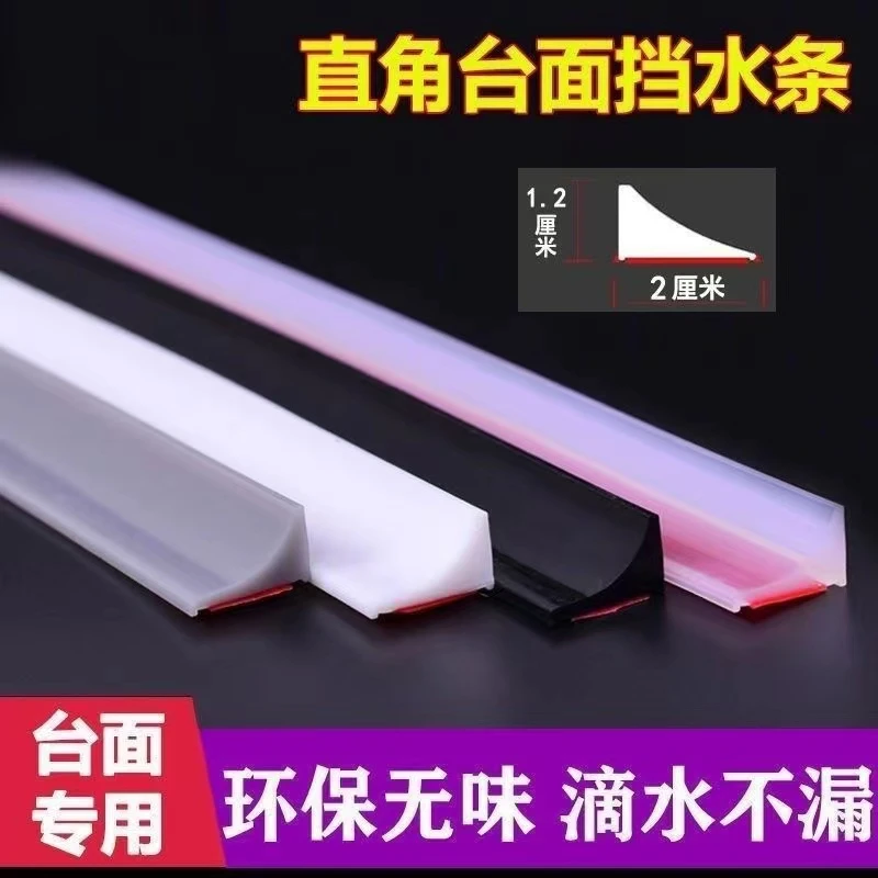 厨房台面挡水条灶台水槽池防水条卫生间硅胶阻水自粘隔水可弯曲