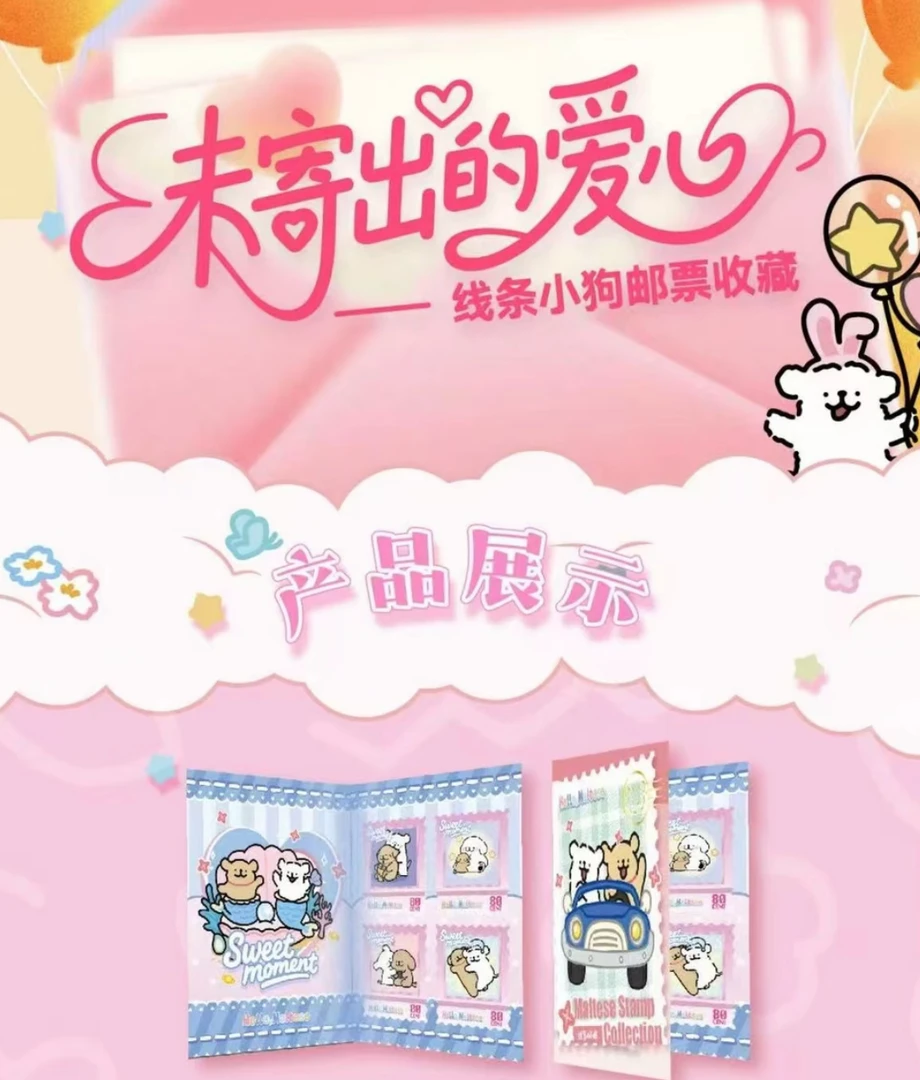 吉星【许愿吧】情书文创 线条小狗邮票 未寄出的爱心 -盲盒代拆