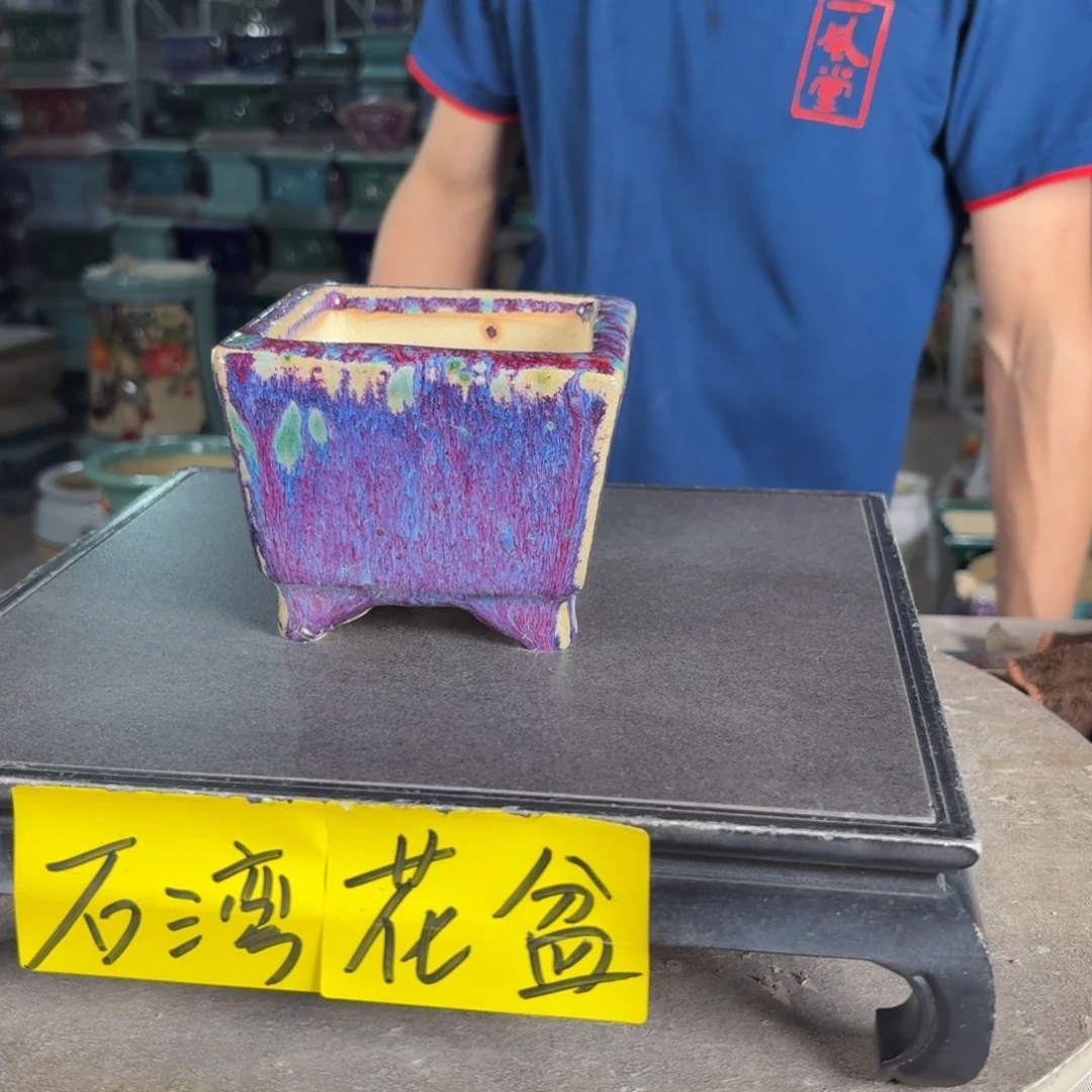 一风堂石湾花盆 内9*7微瑕