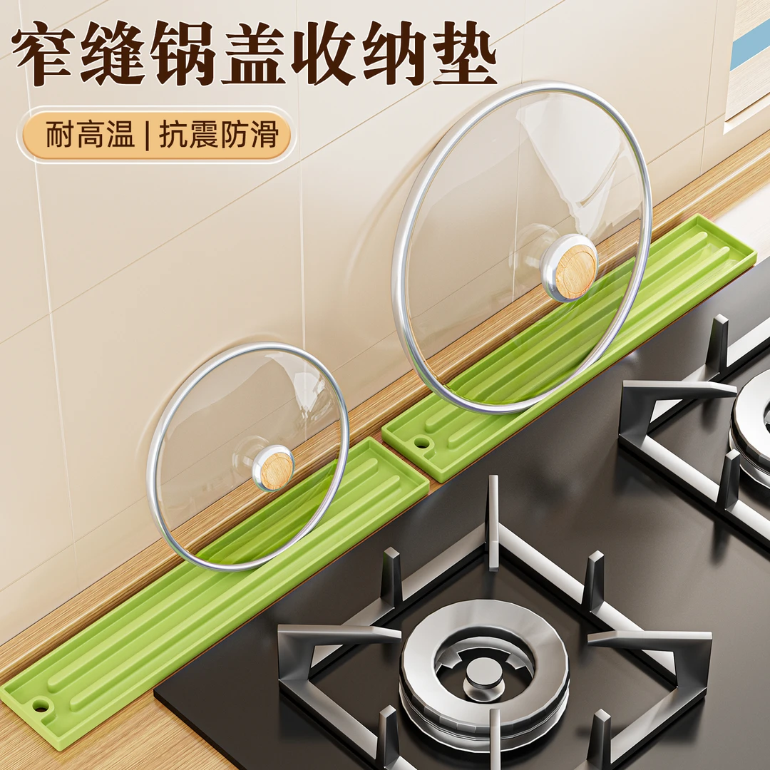 硅胶窄缝锅盖收纳垫台面防滑收纳架置物架灶台厨房专用锅铲沥水垫