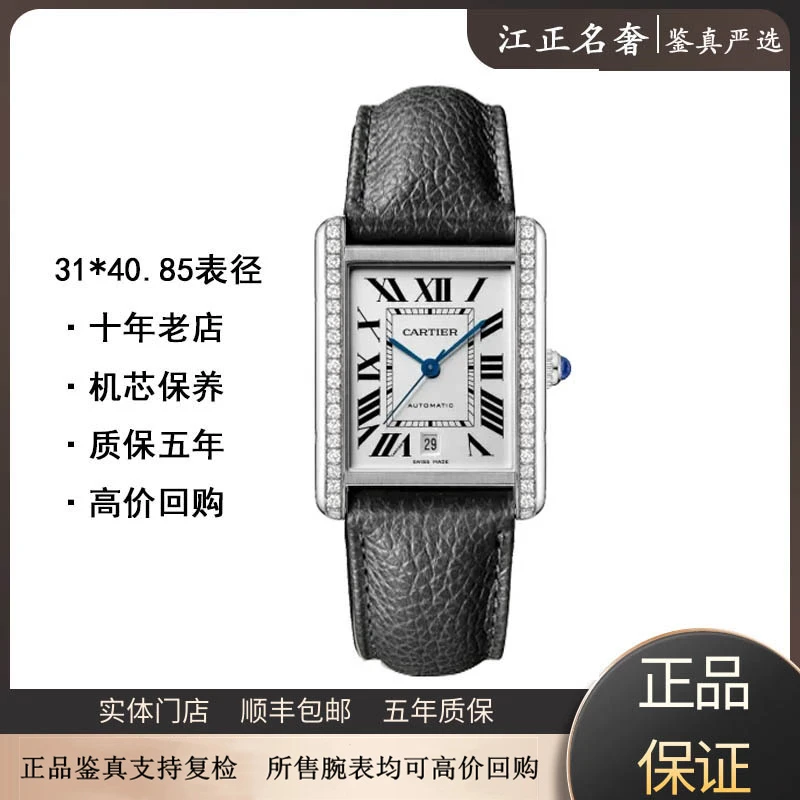 99新 Cartier/卡地亚 坦克超大号后钻/机械男表径31*40.85mm