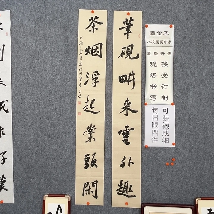 书法回金华老师笔砚耕来138×20×2