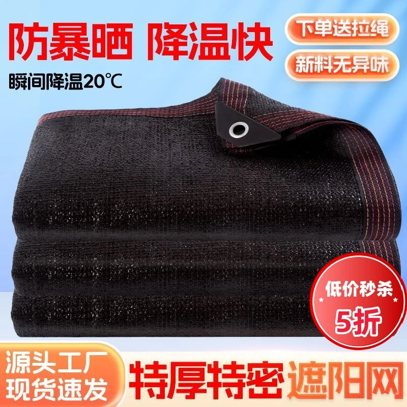 遮阳网防晒网加密加厚黑色遮阴网庭院楼顶多肉阳台汽车隔热遮光网