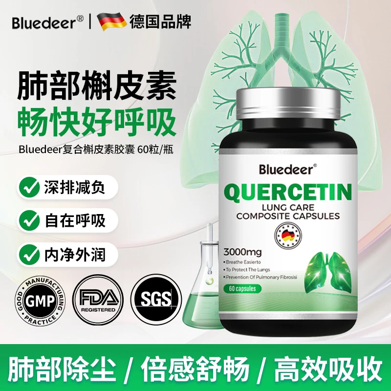 【槲皮素】Bluedeer肺立清高含量槲皮素胶囊保养60粒/瓶组合JX