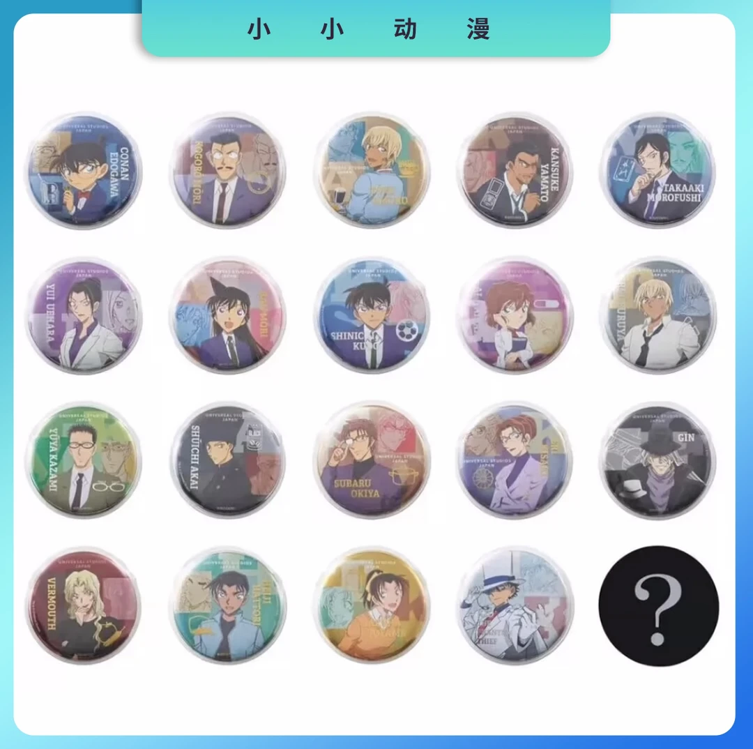 名侦探柯南USJ大版 环球影城吧唧 徽章盲盒 默认代拆